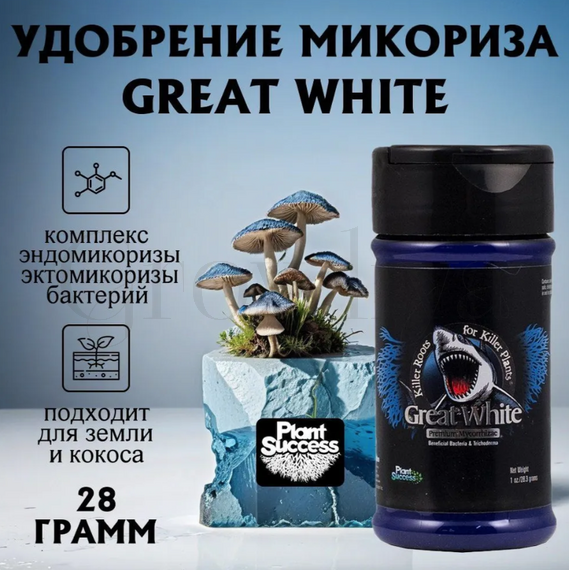 Great White Premium Mycorrhizae Plant микориза для корней 28,3 г