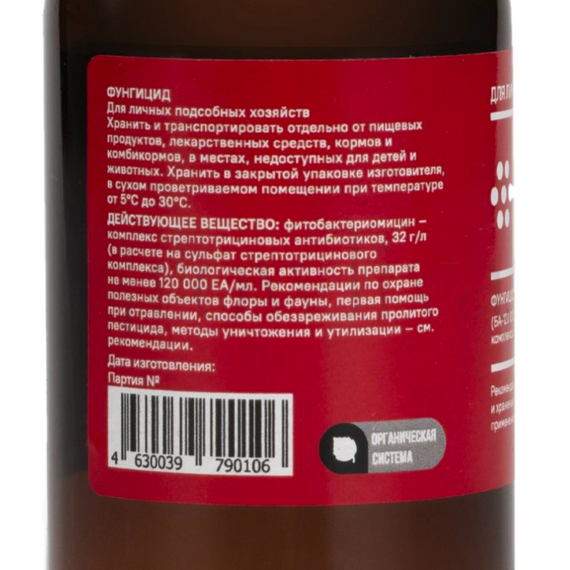 Фитолавин ВРК фунгицид от болезней 100мл