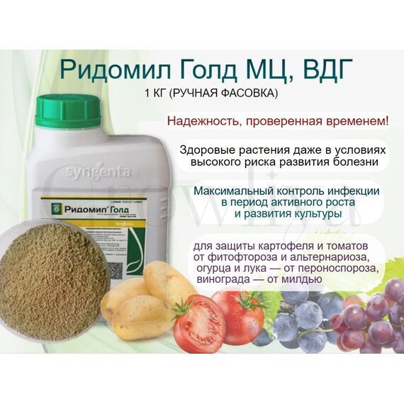 Ридомил Голд МЦ 50 г (фасовка)