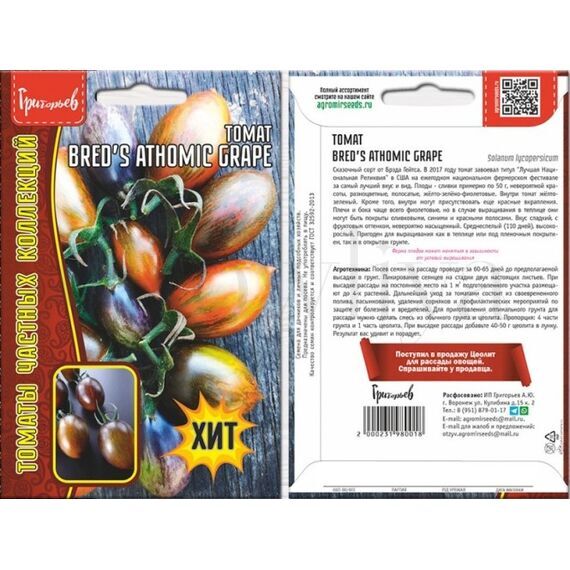 Томат Атомный Виноград Бреда 15 шт РЕДКИЕ СЕМЕНА