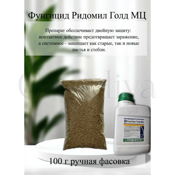 Ридомил Голд МЦ заводская 1 кг