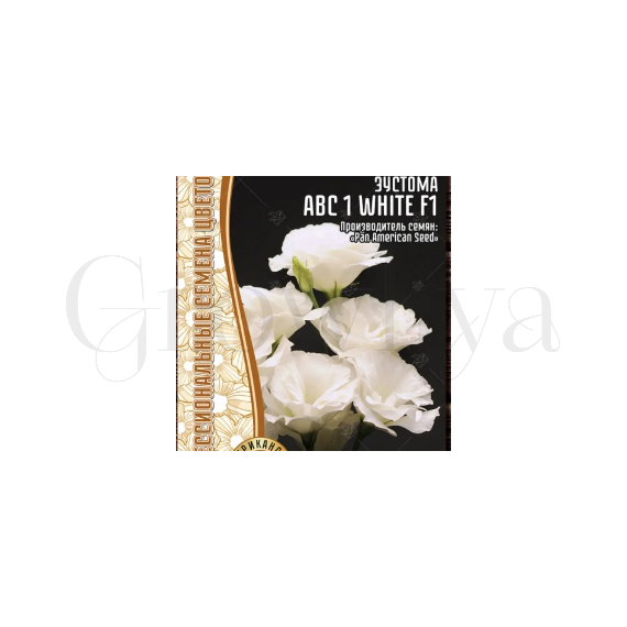 Эустома ABC1  Вайт F1 5 шт РЕДКИЕ СЕМЕНА