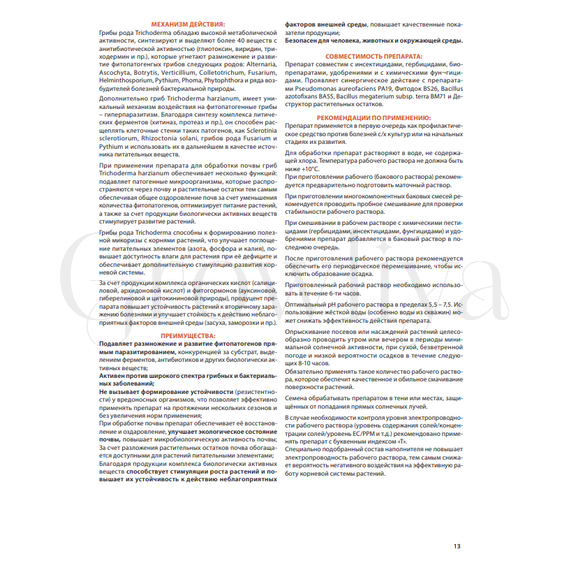 Триходермин TH82 Биологический фунгицид 1 кг