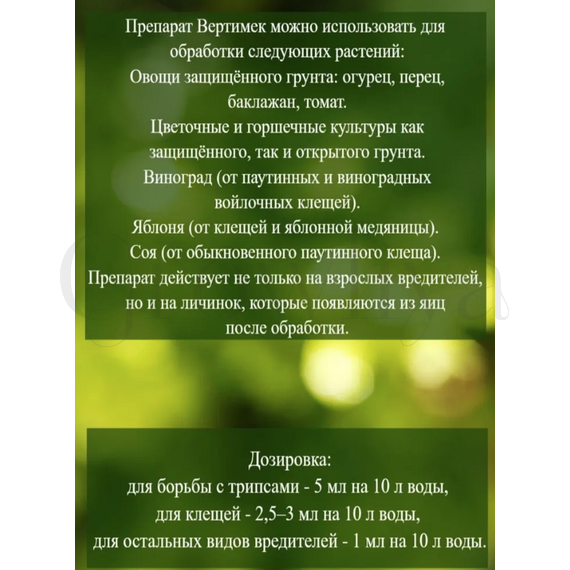 Вертимек 100 мл (фасовка)