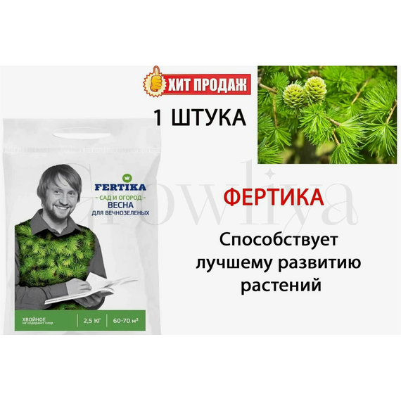 Фертика Fertika  Хвойное  весна 2,5 кг