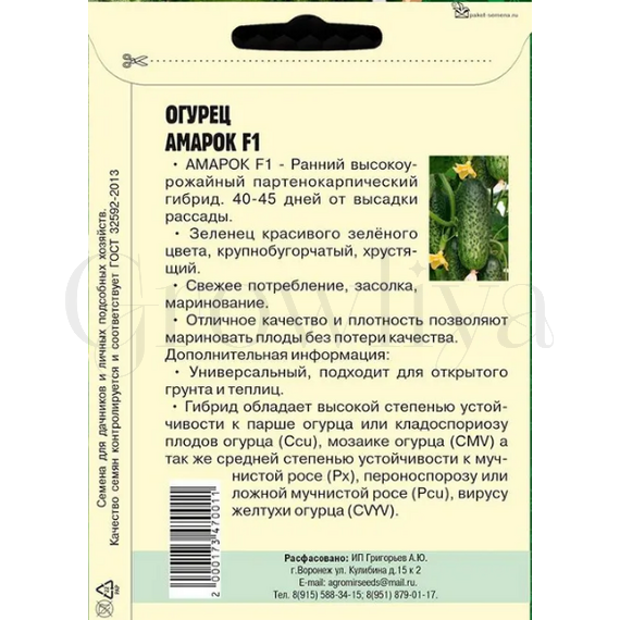 Огурец Амарок F1  7 шт РЕДКИЕ СЕМЕНА