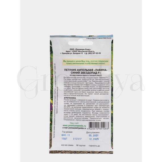 Петуния ампельная Лавина Синий звездопад F1 10 шт