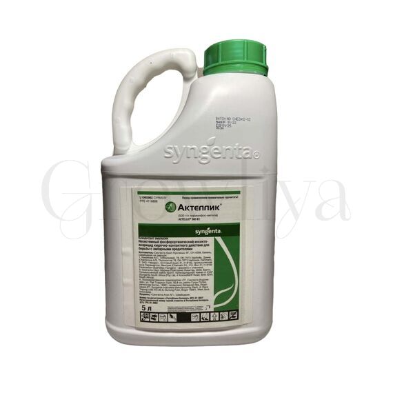 Актеллик фосфорорганический инсектоакарицид 500 мл (фасовка)