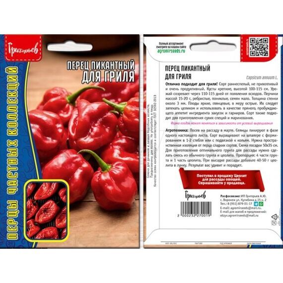 Перец пикантный Для Гриля 10 шт РЕДКИЕ СЕМЕНА