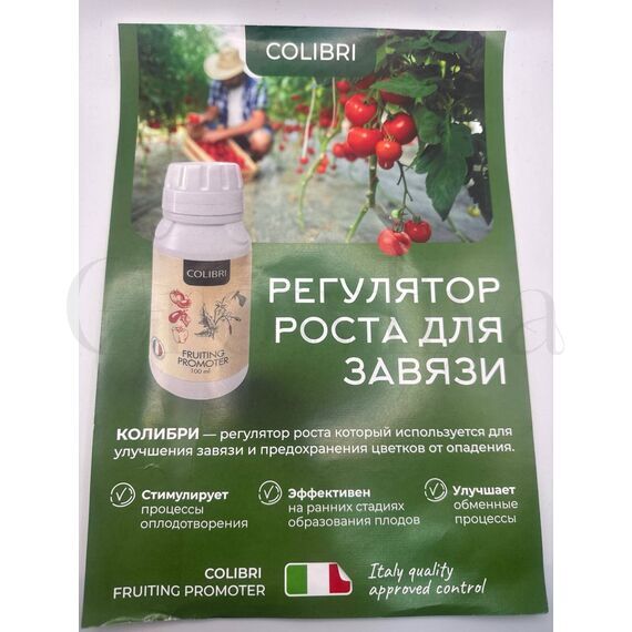 Колибри Стимулятор Опылитель для завязи  100мл