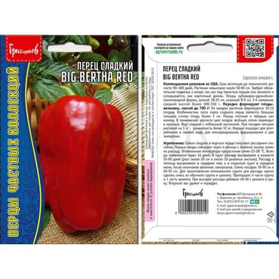 Перец Большая Берта Красная ГР