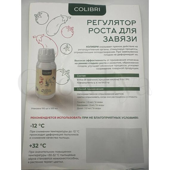 Колибри Стимулятор Опылитель для завязи  100мл