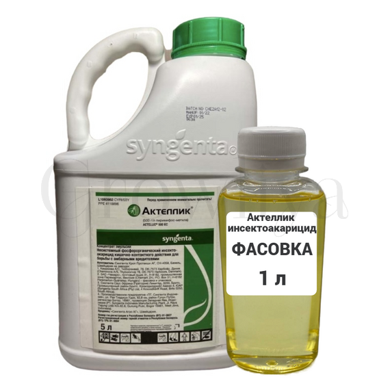 Актеллик фосфорорганический инсектоакарицид 50 мл (фасовка)