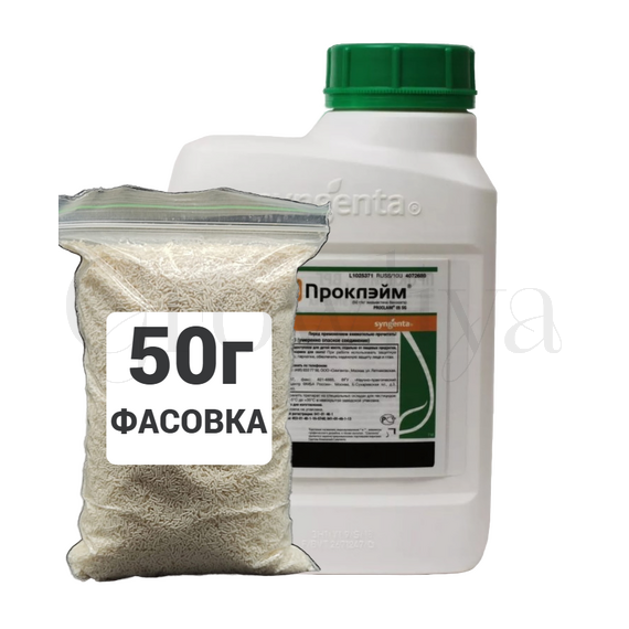 Проклэйм Биологический трансламинарный инсектицид 50 г (фасовка)