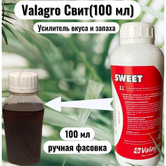 Свит усилитель вкуса и запаха 500 мл (фасовка)