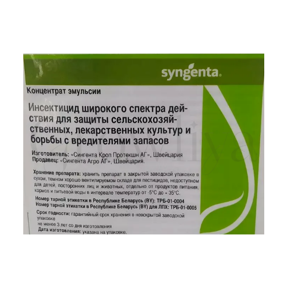 Актеллик фосфорорганический инсектоакарицид 1 л (фасовка)