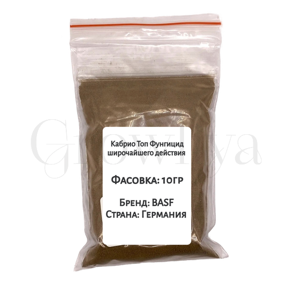 Кабрио Топ Фунгицид широчайшего действия 10г (фасовка)