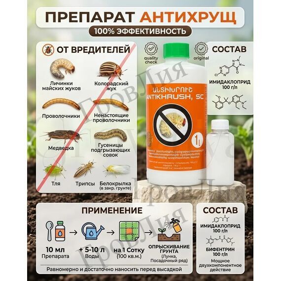Антихрущ 50 мл (фасовка)