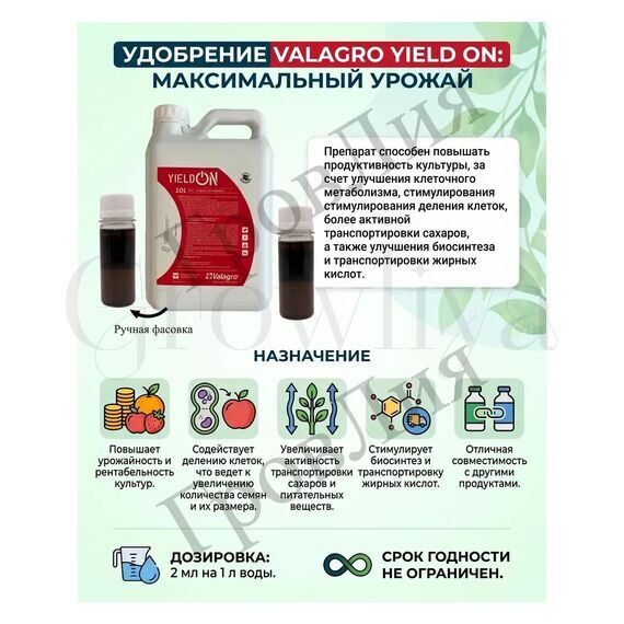 Йелд Он повышение урожайности 100 мл (фасовка)