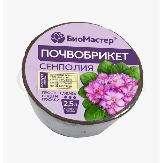 БиоМастер Почвобрикет Сенполия круглый 2,5 л