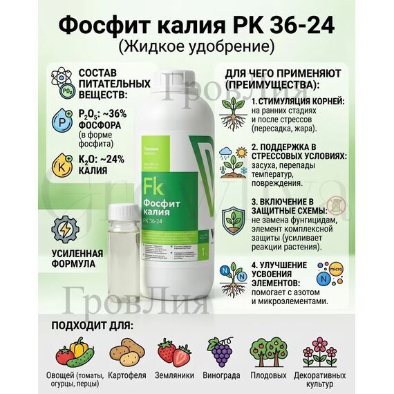 Фосфит калия Голд Стар pk 36-24 50 мл (фасовка)
