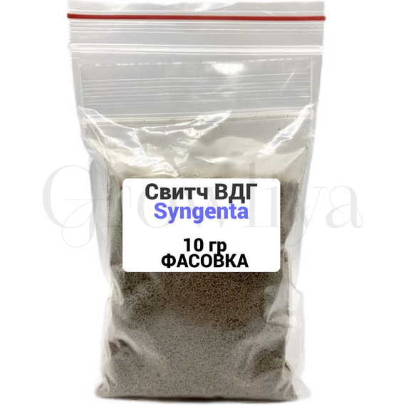 Свитч, ВДГ Syngenta фунгицид 10 г (фасовка)