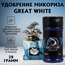 Great White Premium Mycorrhizae Plant микориза для корней 28,3 г