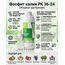 Фосфит калия Голд Стар pk 36-24 50 мл (фасовка)